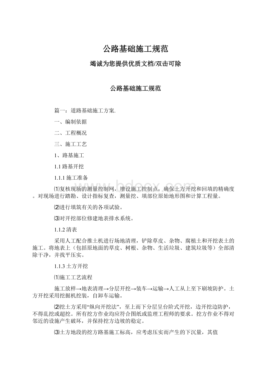 公路基础施工规范.docx