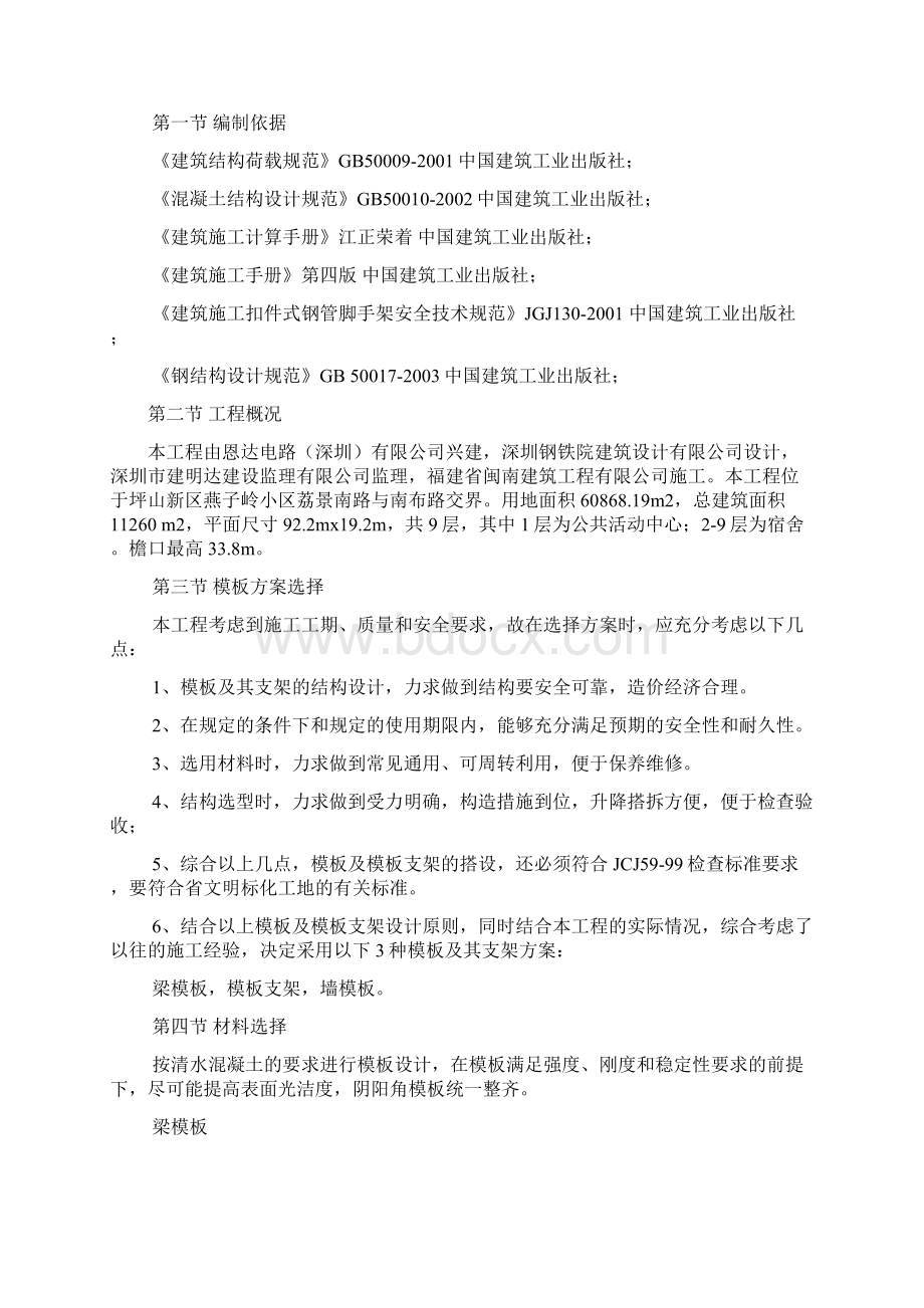 普通工程专项施工方案.docx_第2页