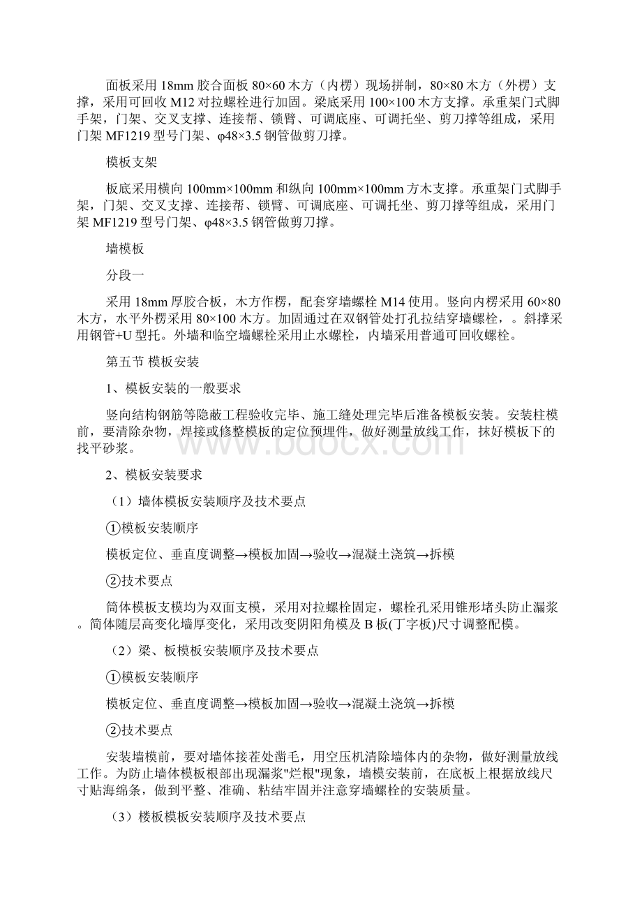 普通工程专项施工方案Word格式文档下载.docx_第3页