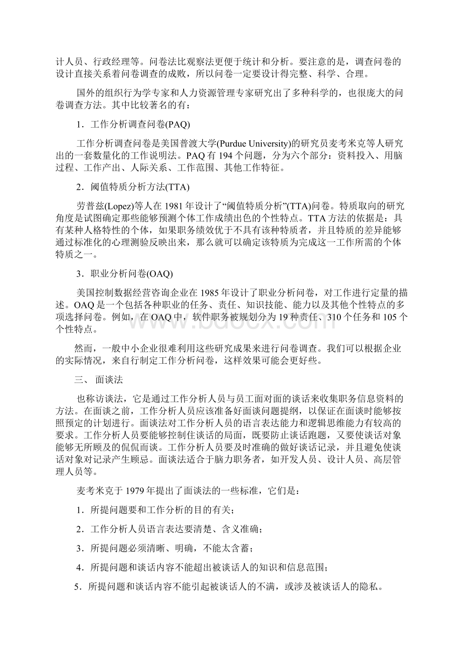 工作分析企业如何展开工作分析.docx_第2页