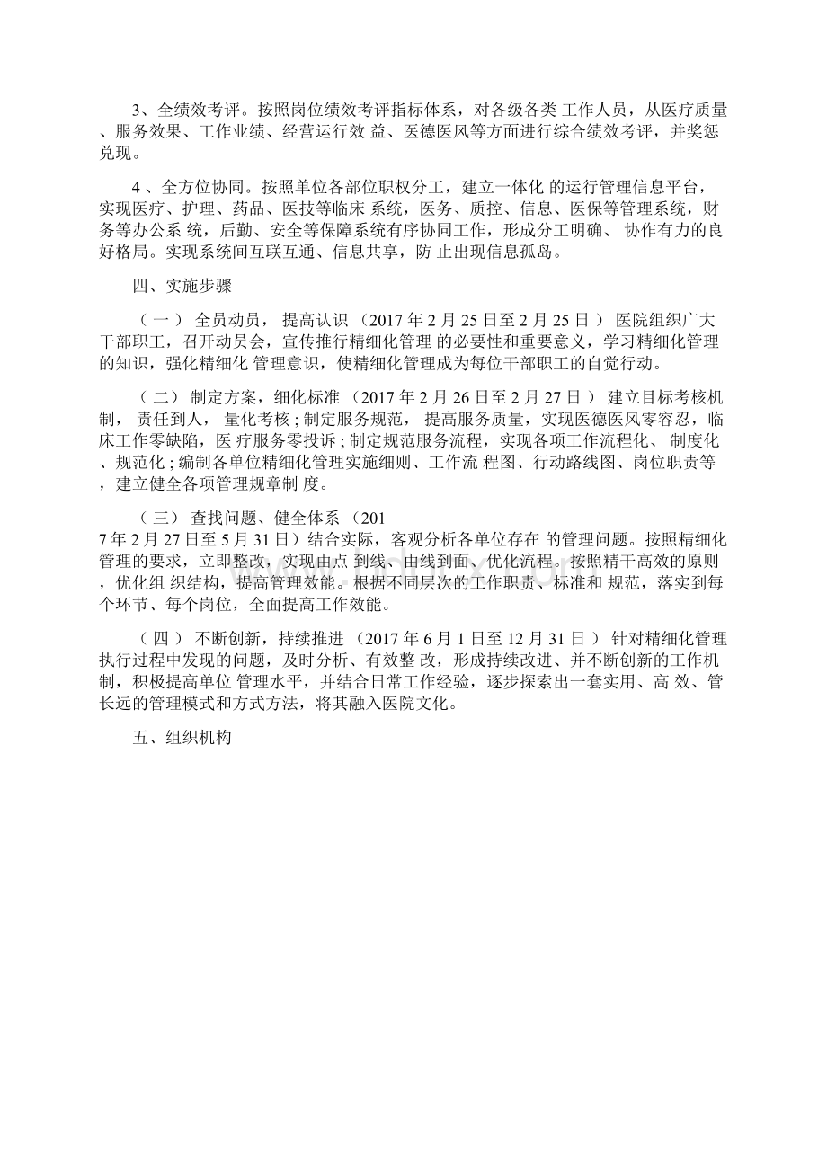 医院精细化管理实施方案.docx_第3页