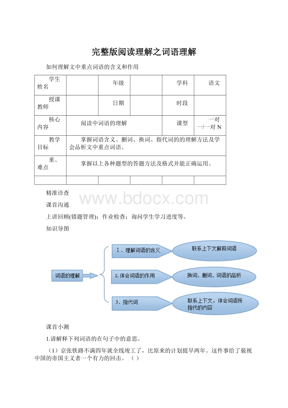 完整版阅读理解之词语理解.docx