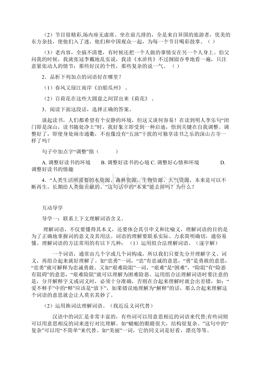 完整版阅读理解之词语理解.docx_第2页