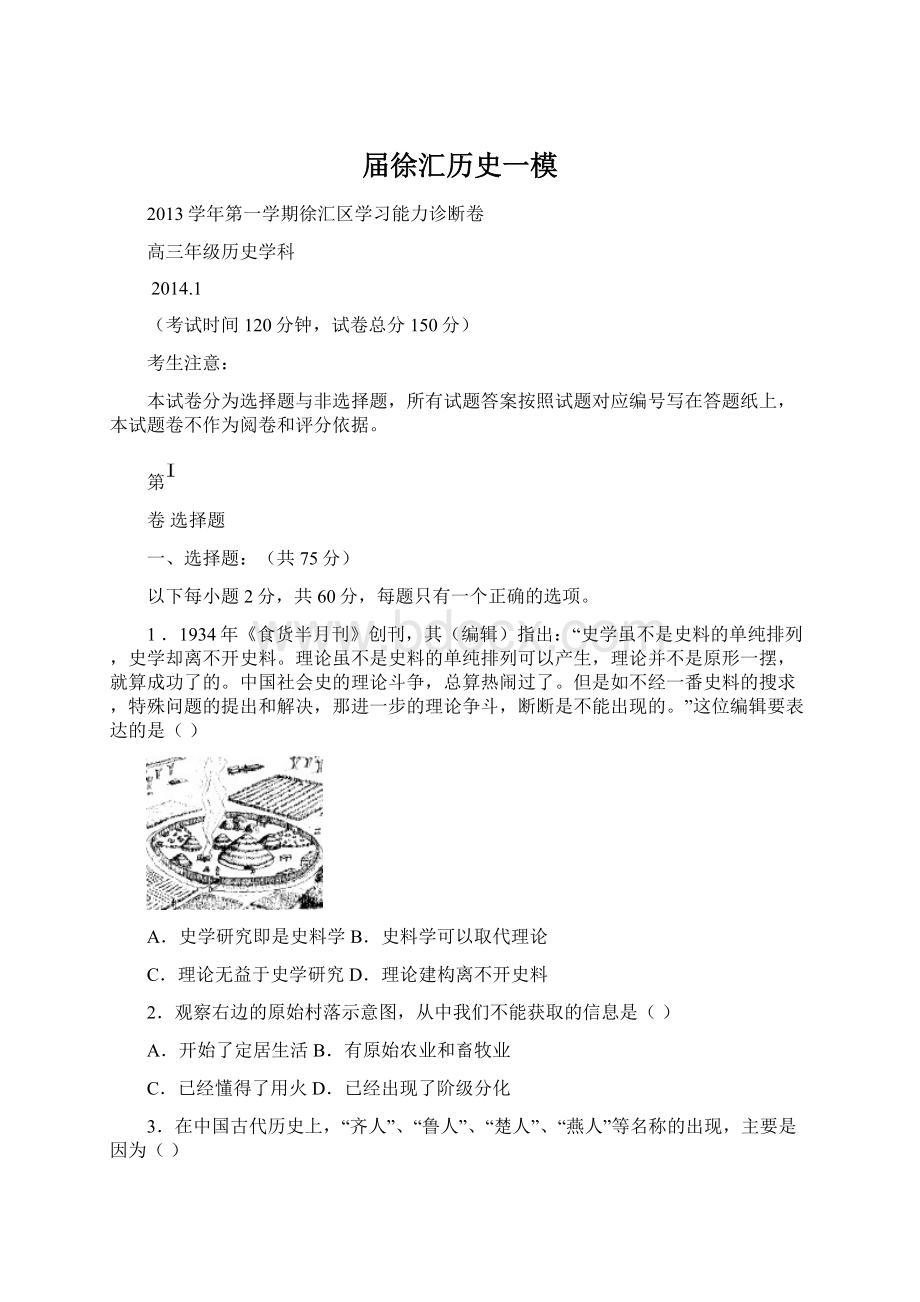 届徐汇历史一模.docx