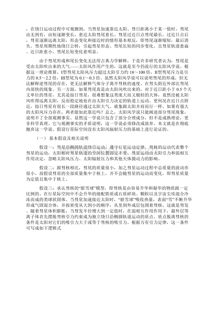 16彗 尾 成 因 论汇总Word格式文档下载.docx_第2页