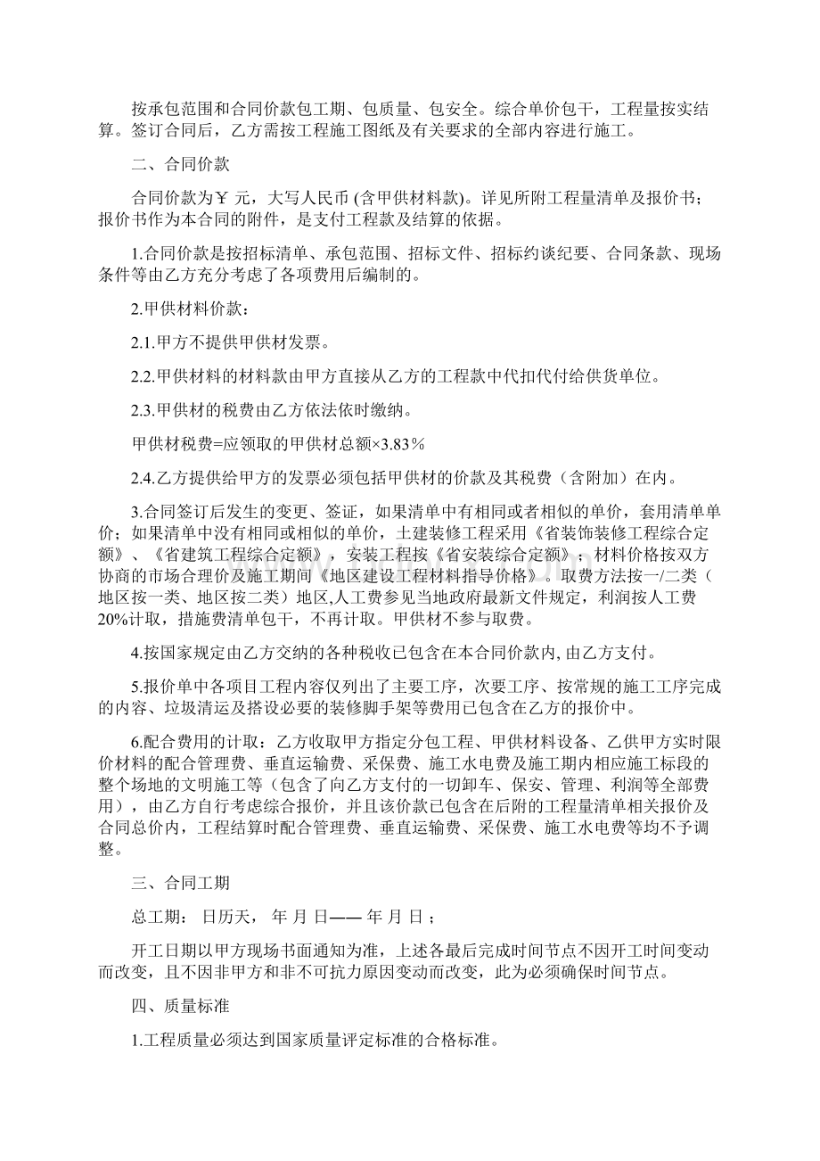 完整版万科精装修施工合同文本.docx_第3页