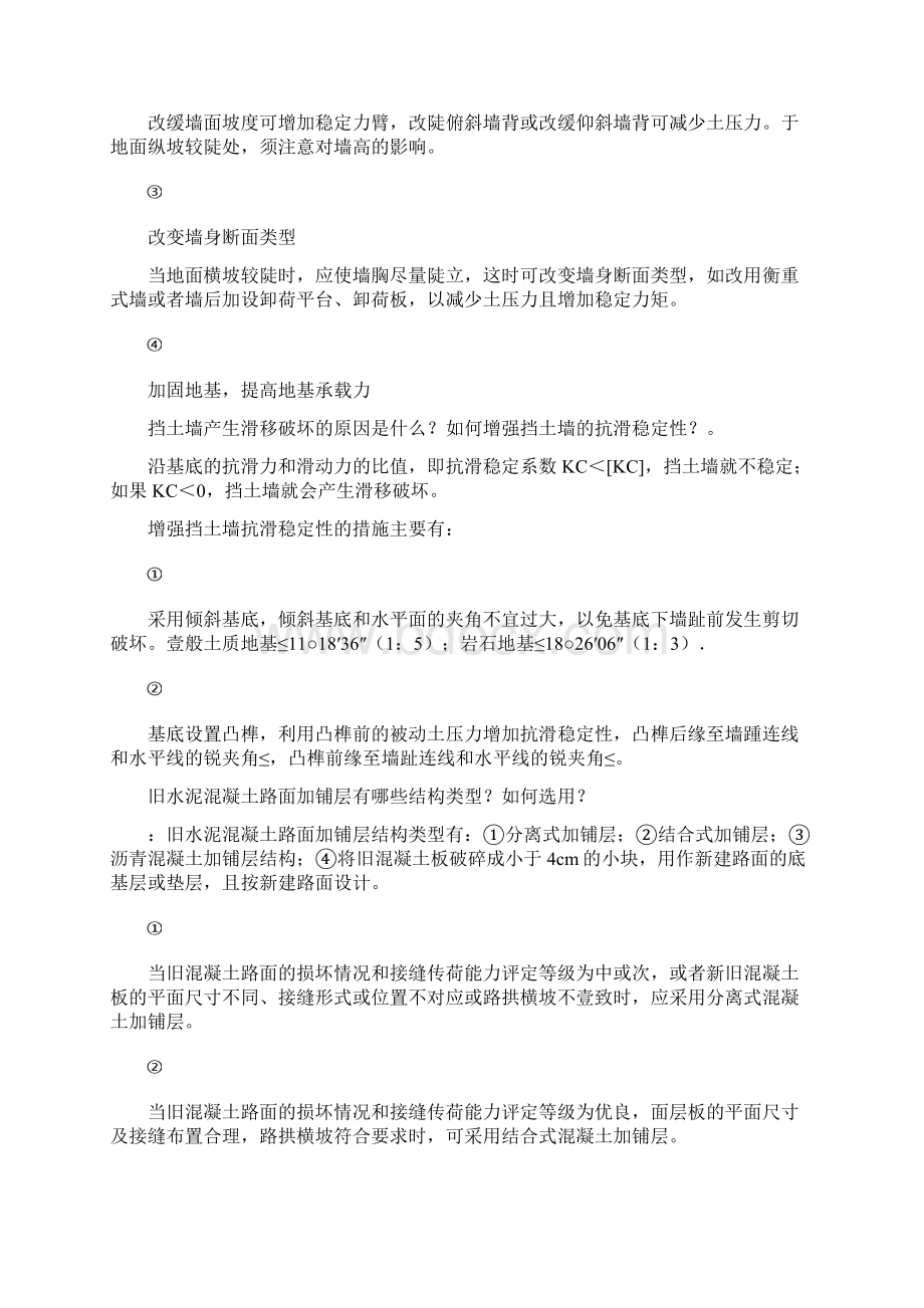 建筑工程考试东南大学路基路面工程考试复习题及参考答案精编.docx_第3页