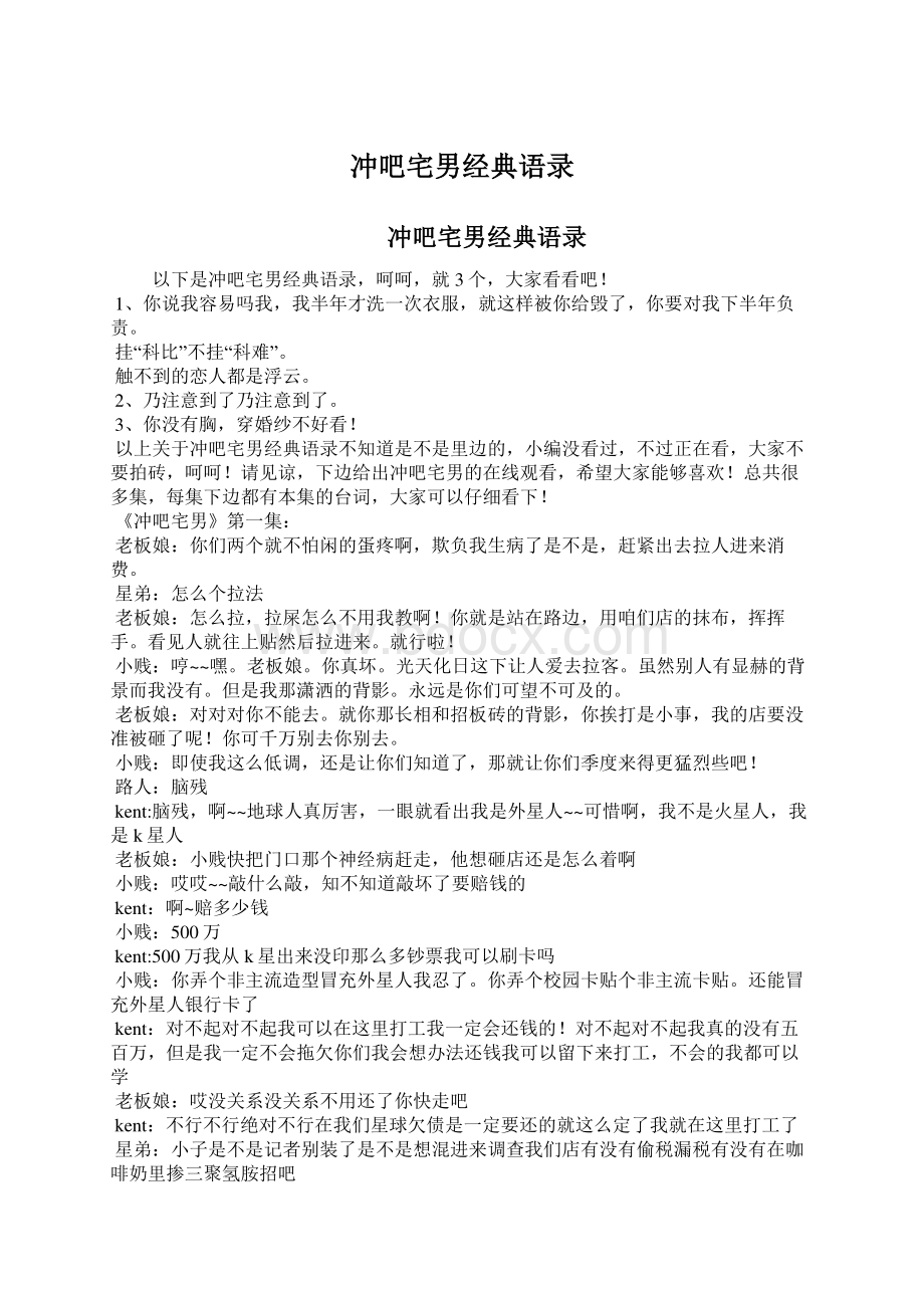 冲吧宅男经典语录Word文档格式.docx