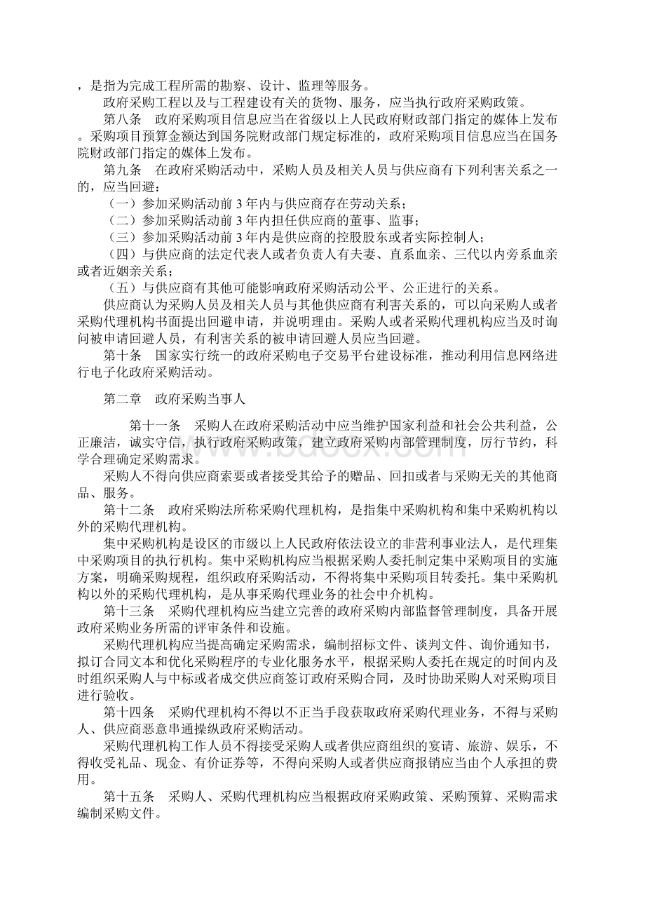 中华人民共和国政府采购法实施条例.docx_第2页