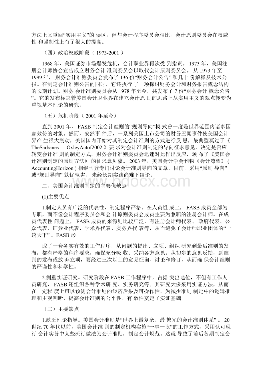 美国会计准则的发展对中国会计准则的启示Word文档格式.docx_第2页