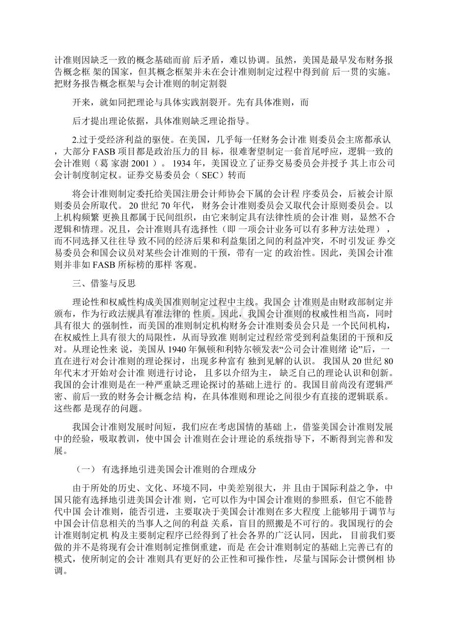 美国会计准则的发展对中国会计准则的启示Word文档格式.docx_第3页