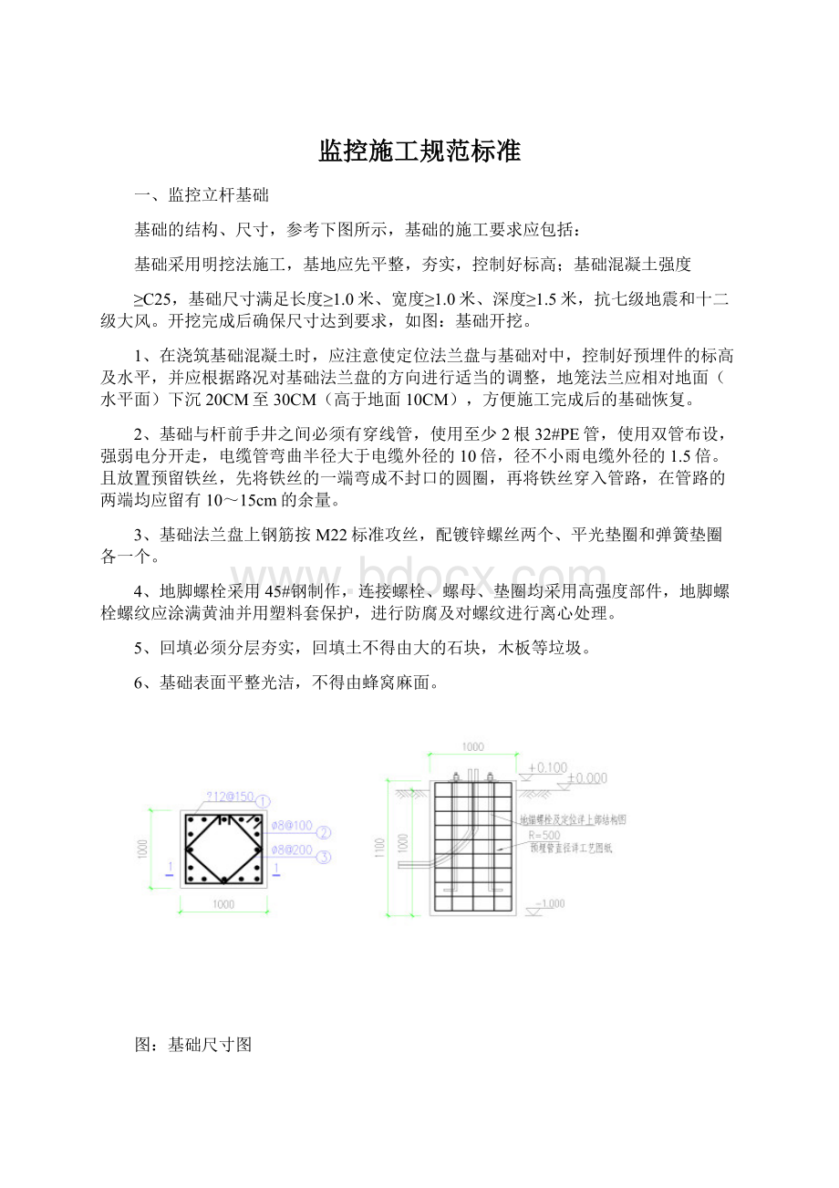 监控施工规范标准.docx