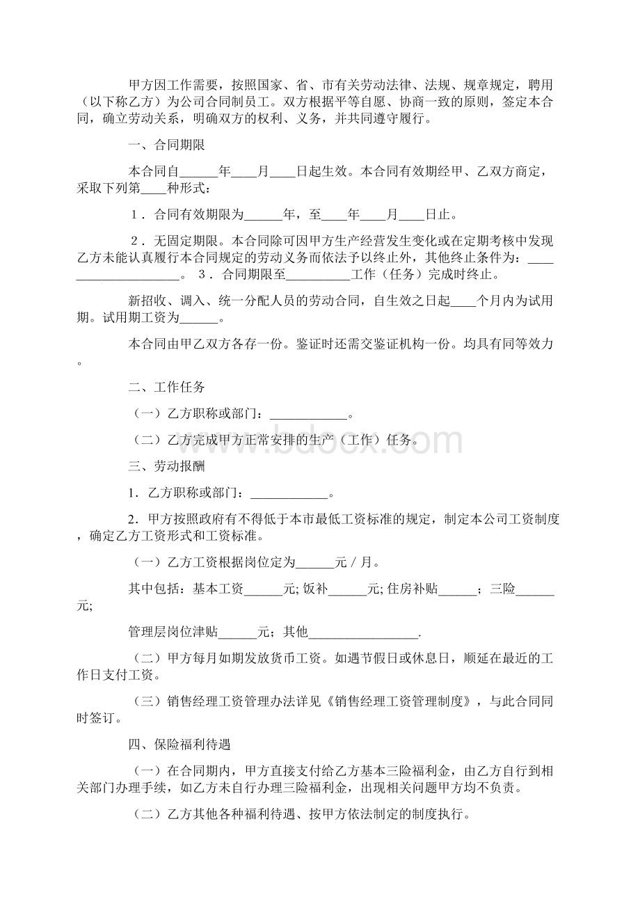 关于聘用合同模板汇总9篇.docx_第3页