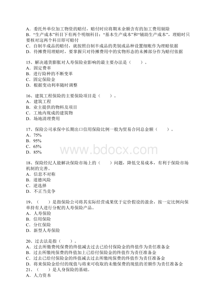 保险经纪人考试题十三Word文件下载.docx_第3页