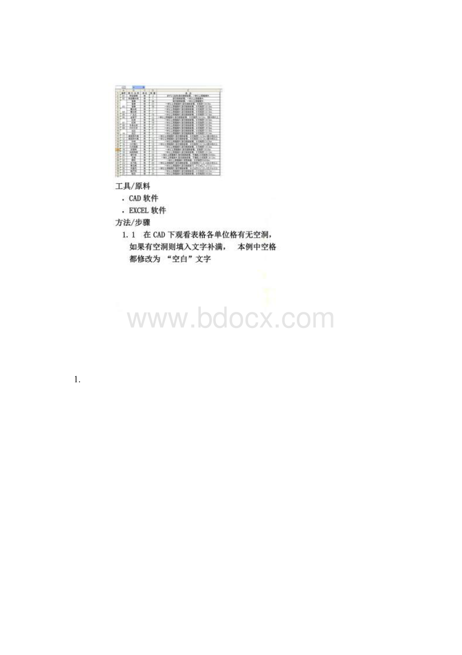 cad表格转excelWord格式文档下载.docx_第2页