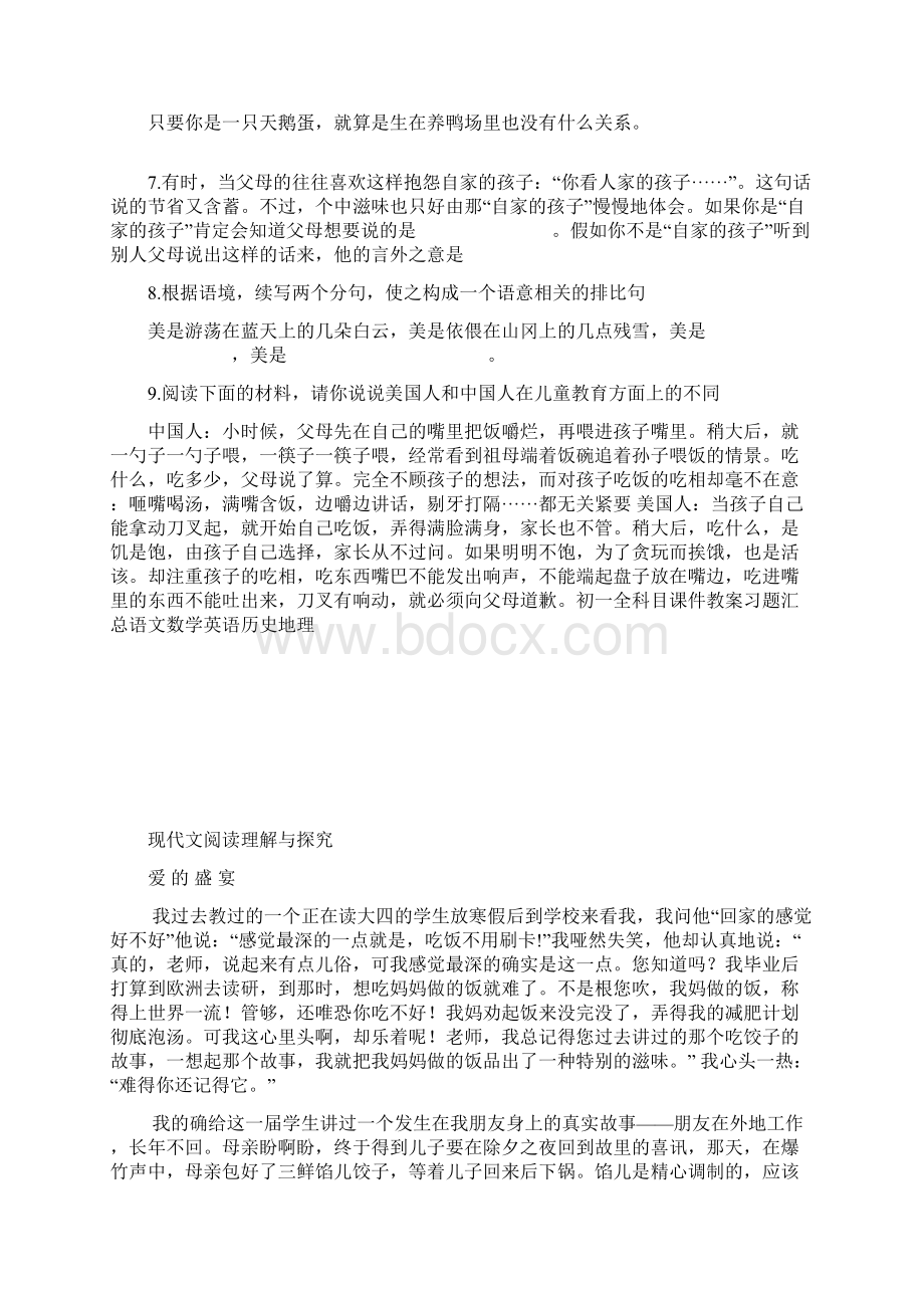 新课标人教版七年级语文下册第一单元测试题Word格式文档下载.docx_第2页