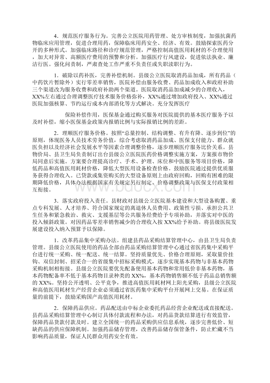 县级公立医院综合改革实施计划.docx_第2页