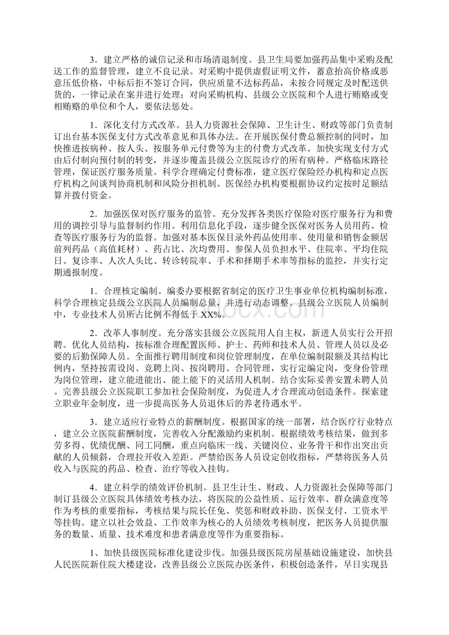 县级公立医院综合改革实施计划.docx_第3页