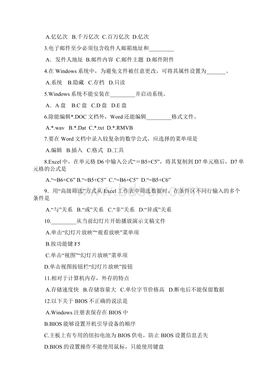 湖南省对口招生考试计算机应用类综合试题卷课案.docx_第2页