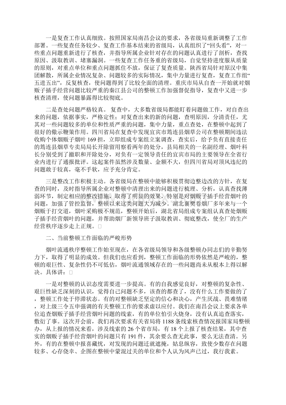 在整顿烟叶流通秩序工作会议上的讲话.docx_第2页