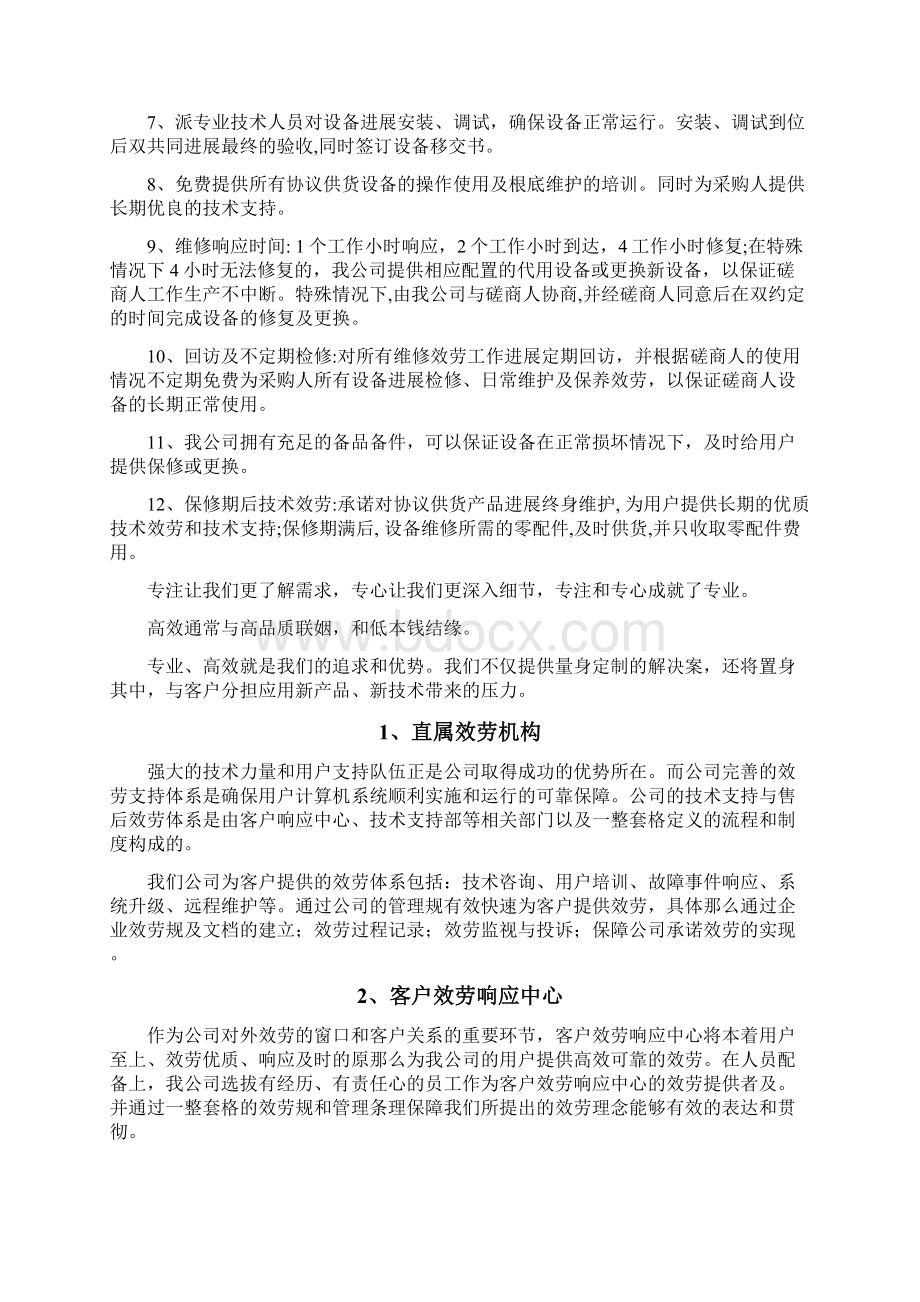 售后服务及维保方案.docx_第2页