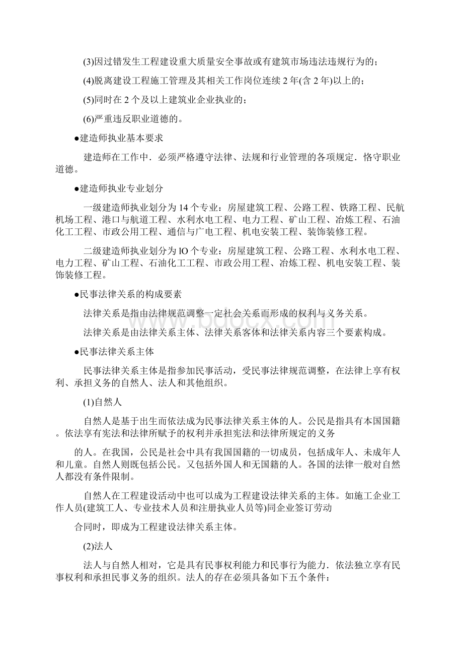 法规系统速记.docx_第2页