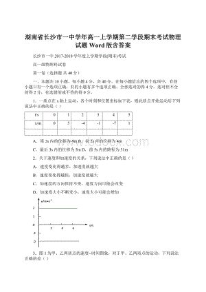 湖南省长沙市一中学年高一上学期第二学段期末考试物理试题 Word版含答案Word格式.docx