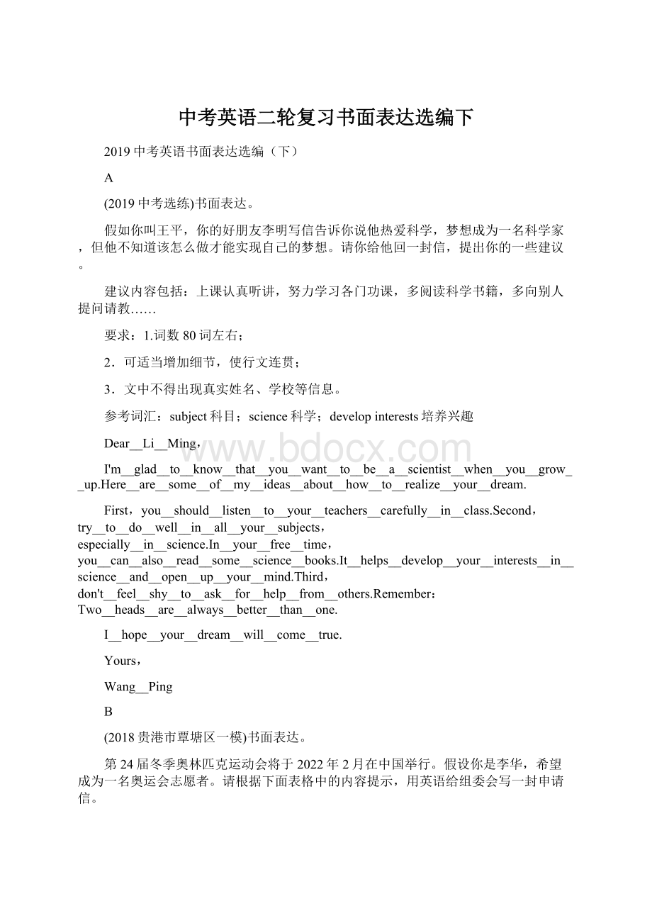 中考英语二轮复习书面表达选编下文档格式.docx