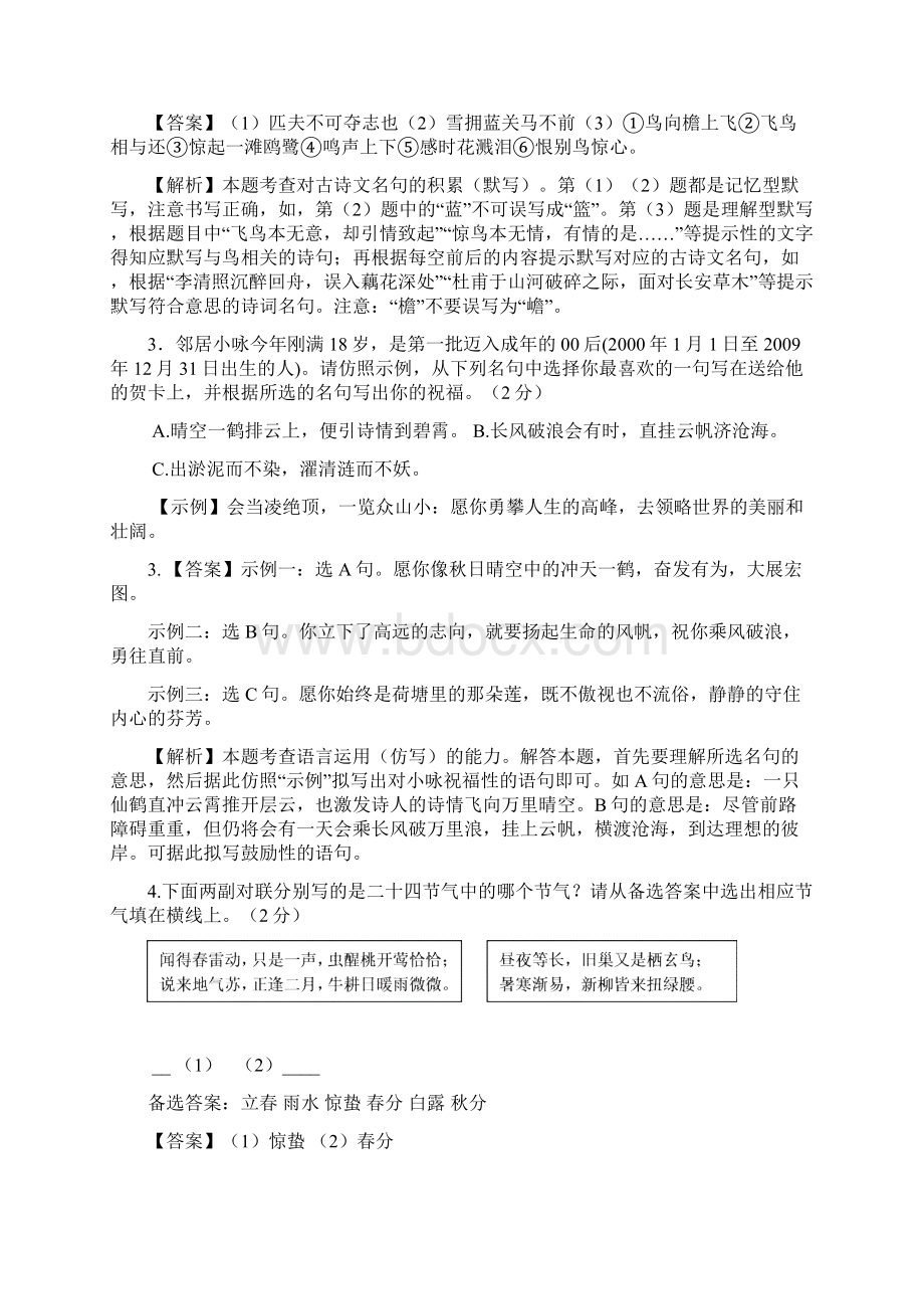 浙江丽水中考语文试题文档格式.docx_第2页