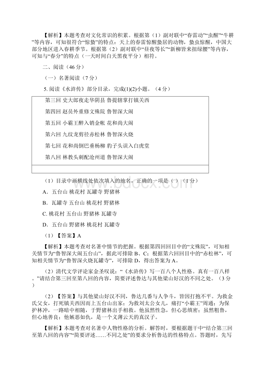 浙江丽水中考语文试题文档格式.docx_第3页