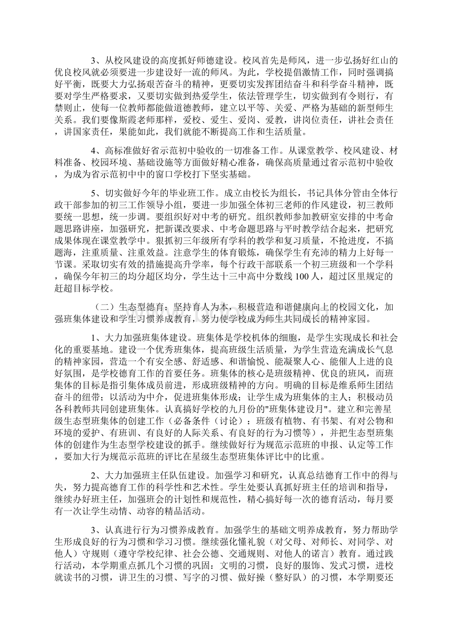 南京市第十三中学红山校区学年度学校发展计划1Word文件下载.docx_第2页