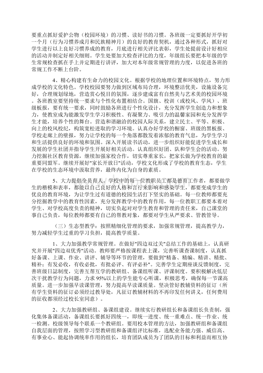 南京市第十三中学红山校区学年度学校发展计划1Word文件下载.docx_第3页