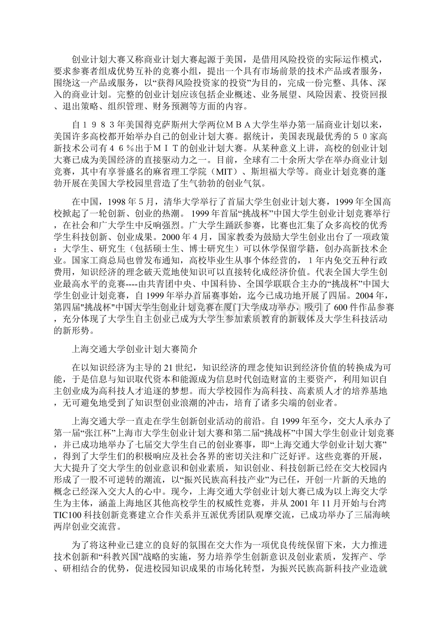 创业计划大赛商业项目计划书.docx_第2页