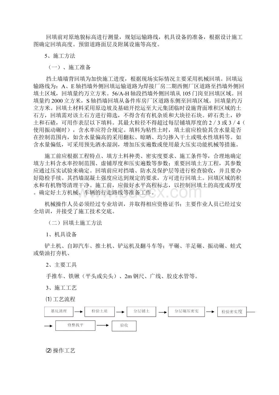 挡土墙回填施工方案.docx_第3页