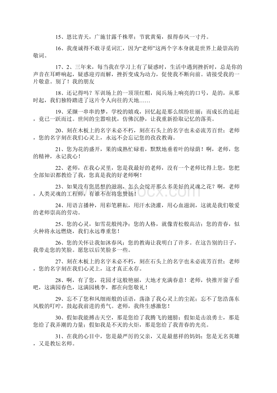 给老师的毕业语录.docx_第2页