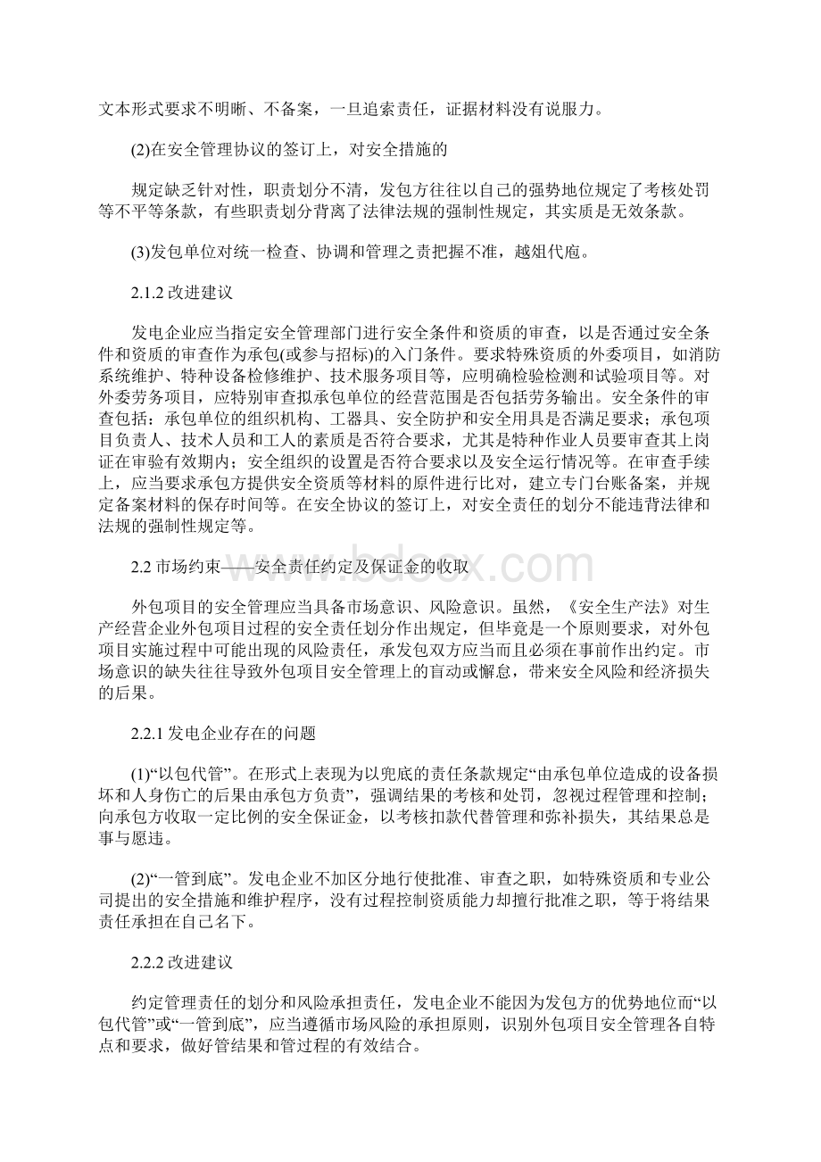 发电企业外包项目的安全管理完整版.docx_第3页