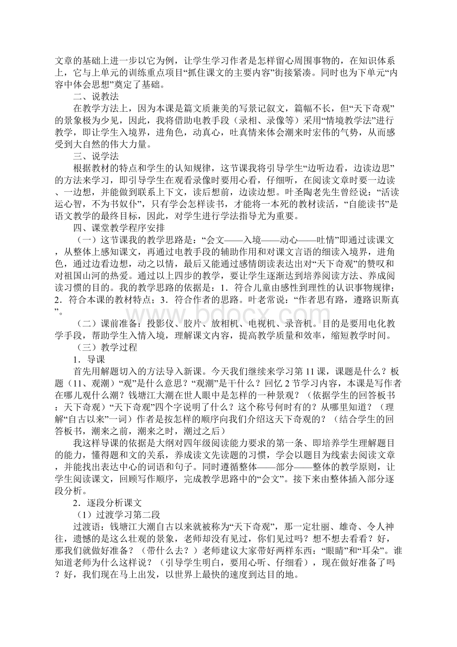 高中语文《观潮》第二课时说课稿.docx_第2页