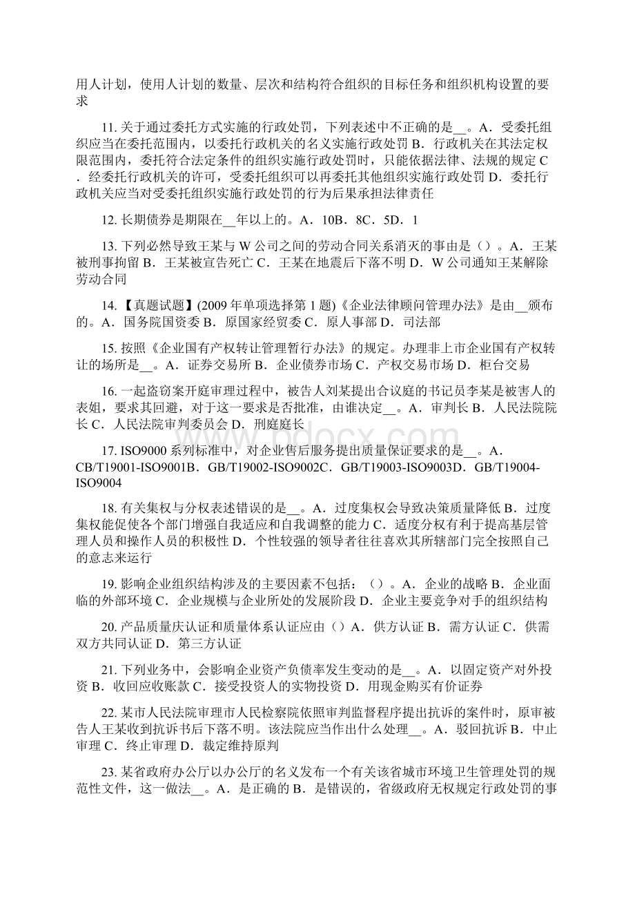 上半年江苏省企业法律顾问行政诉讼证据的概念和特征考试题.docx_第2页