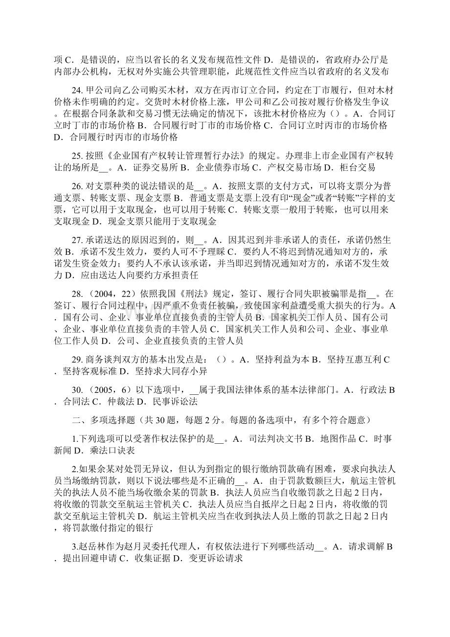 上半年江苏省企业法律顾问行政诉讼证据的概念和特征考试题.docx_第3页