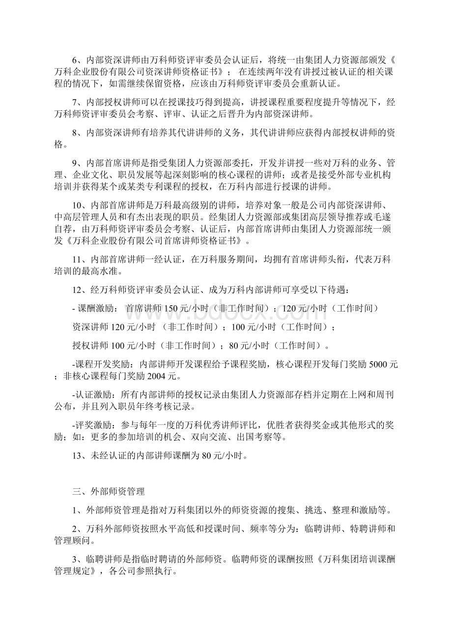 万科人力万科集团内部培训晋升管理体系文件.docx_第2页