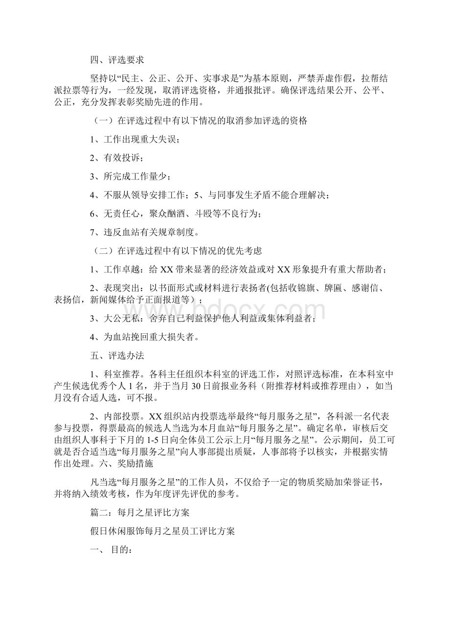 月度之星评选方案共11页.docx_第2页