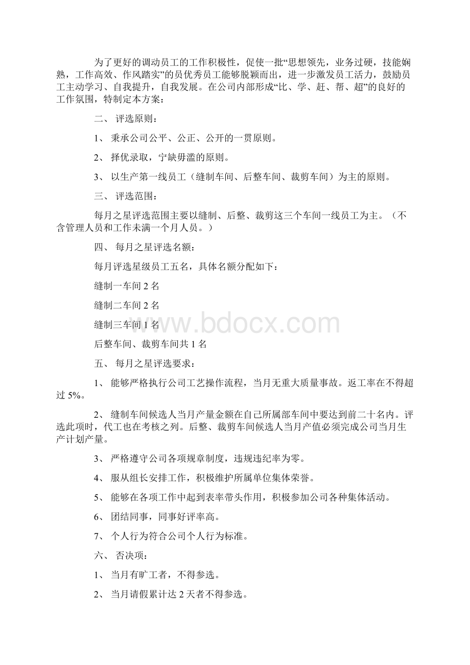 月度之星评选方案共11页.docx_第3页