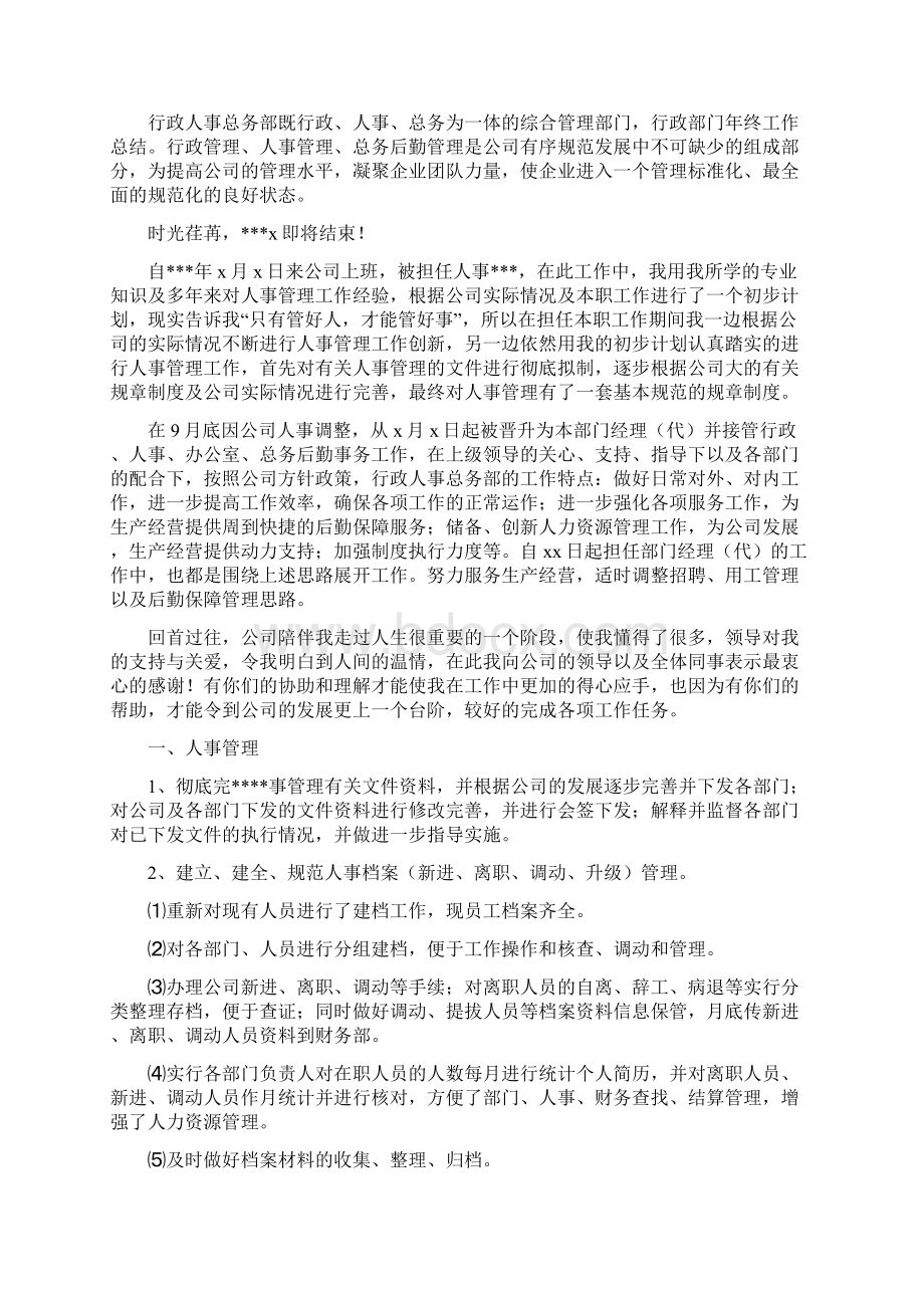 部门年终工作总结范文三篇Word格式文档下载.docx_第2页