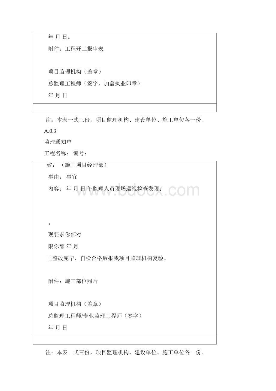 建设工程监理表格Word文件下载.docx_第3页