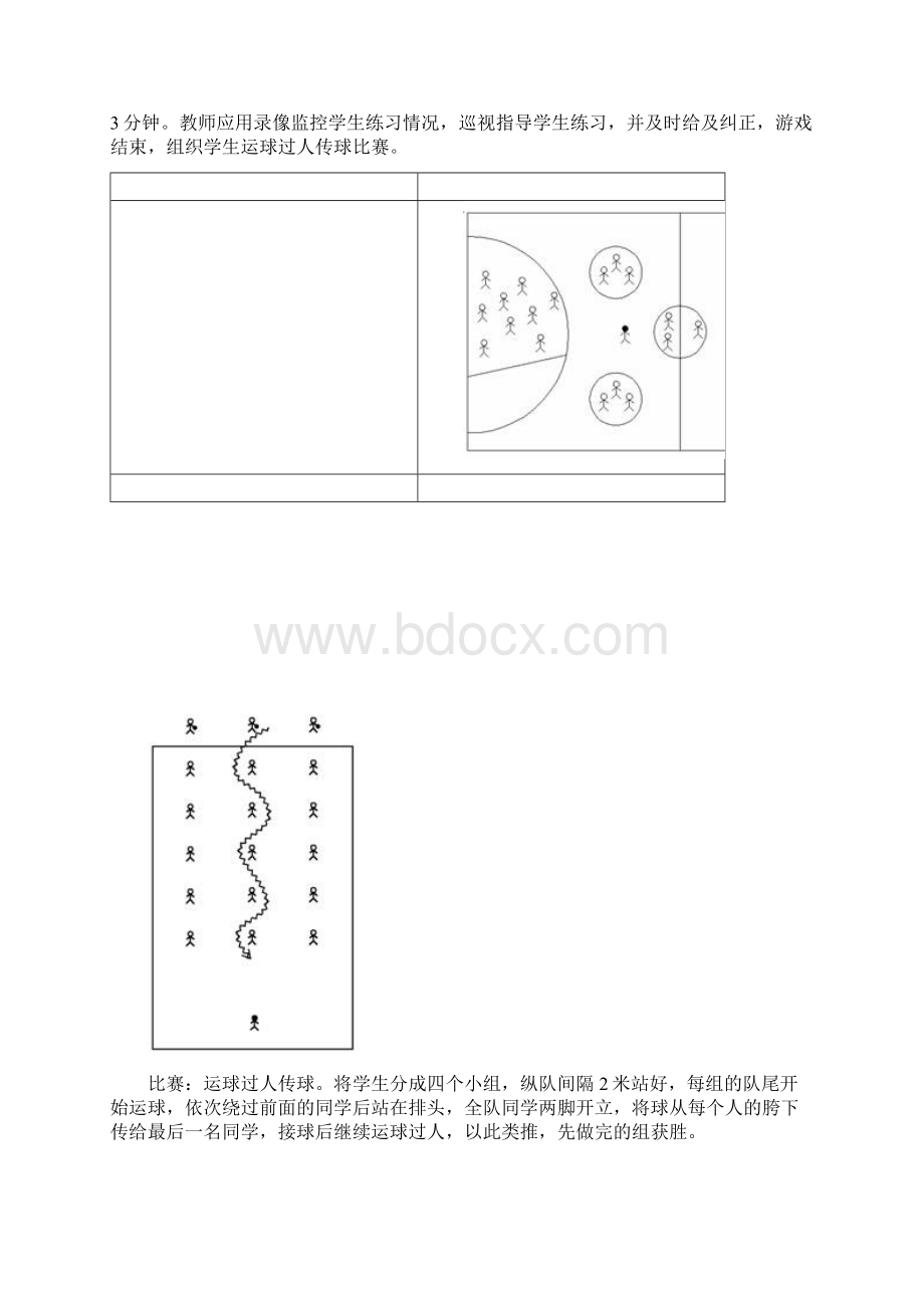 篮球运球教学设计文档格式.docx_第3页