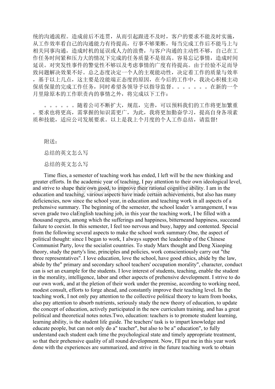 总结的结尾怎么写Word文档下载推荐.docx_第2页