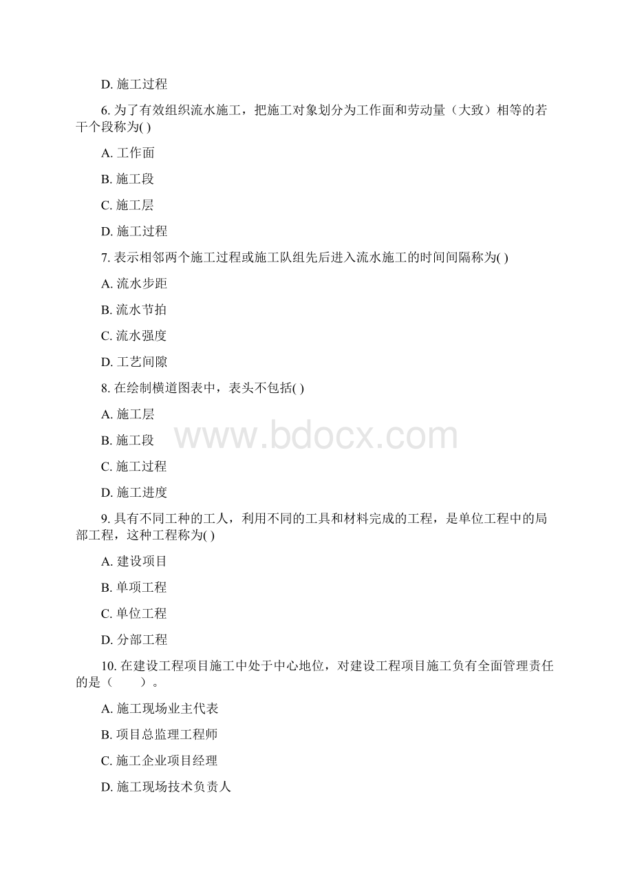 秋季施工组织与管理第一次作业.docx_第2页