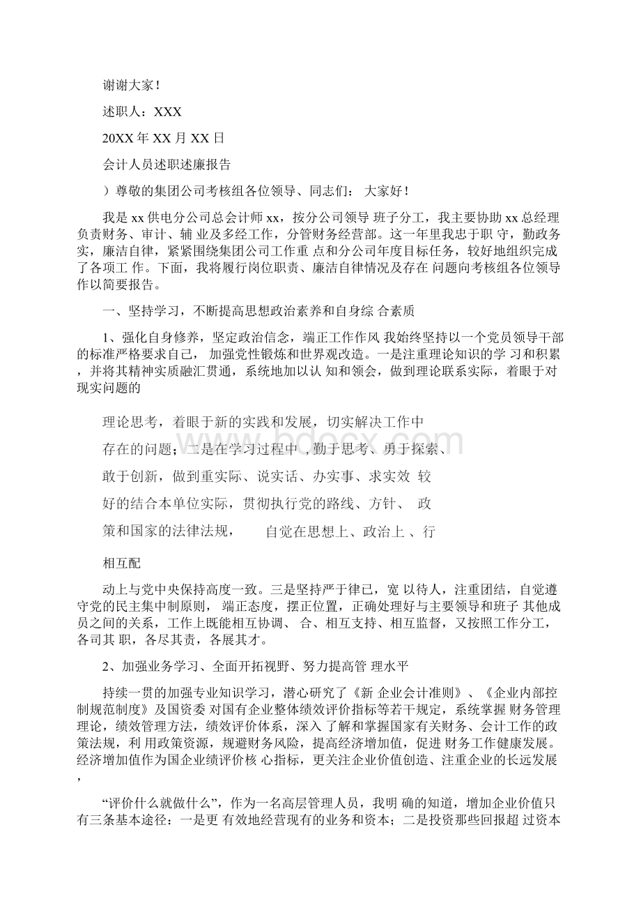 会计人员述职述廉报告范文合集.docx_第2页