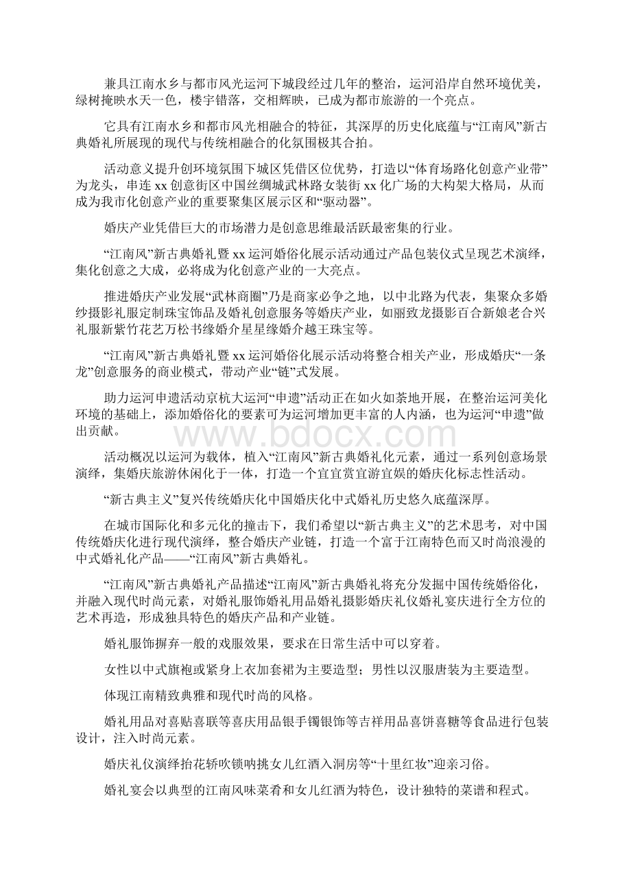 江南风新古典婚礼暨婚俗文化展示活动方案.docx_第2页