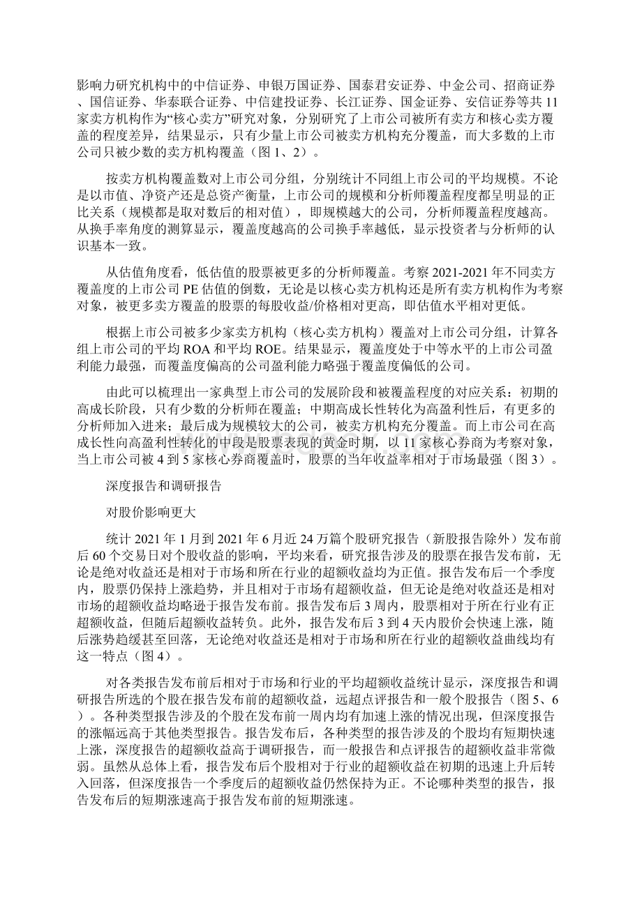 行业深度调研报告范文3篇.docx_第2页